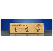 원목레이저 명패  [JW253-06]