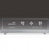 명패  [JW341-04]