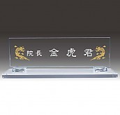 명패  [JW340-04]