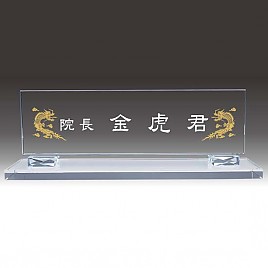 명패  [JW340-04]