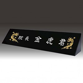 명패  [JW340-05]