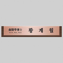 고급 메탈 명패  [JW333-01]