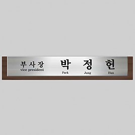 고급 메탈 명패  [JW333-03]