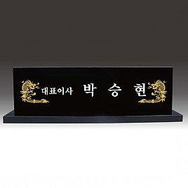 명패  [JW340-01]