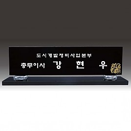 명패  [JW340-03]