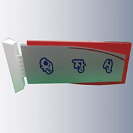 돌출사인  [JW480-02]