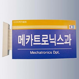 돌출사인  [JW480-03]