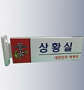 돌출사인  [JW480-04]