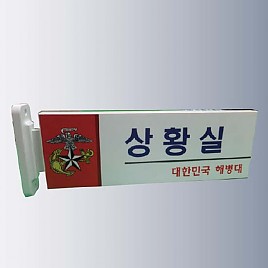 돌출사인  [JW480-04]