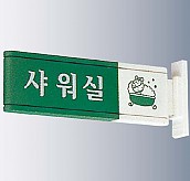 돌출사인  [JW480-07]