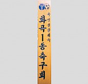 일반 목간판(나왕, 아카디스) 음양각  [JW478-03]