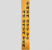 일반 목간판(나왕, 아카디스) 음양각  [JW478-12]