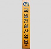일반 목간판(나왕, 아카디스) 음양각  [JW478-15]
