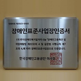스텐 D형 현판  [JW476-07]