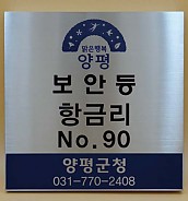 맞춤 현판  [JW476-02]