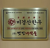 신주 D형 현판  [JW476-05]