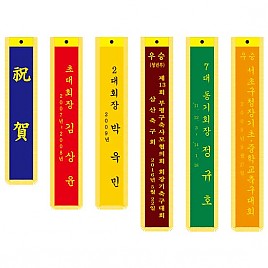 기계자수 깃띠  [JW481-02]