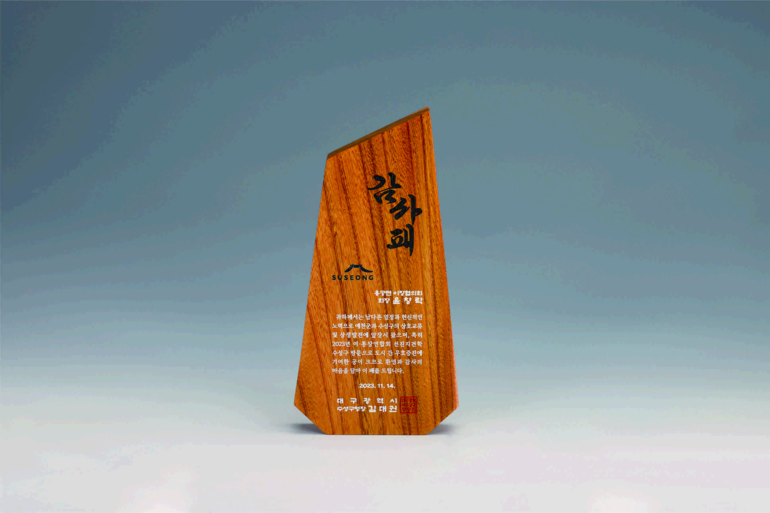 나무 상패 [JW999-04]